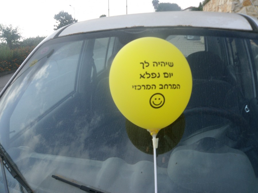 מרחב מרכזי מברך את כל הנהגים