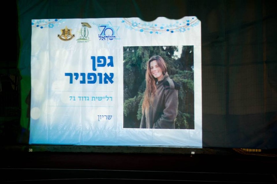 יום העצמאות 2018 70 למדינה