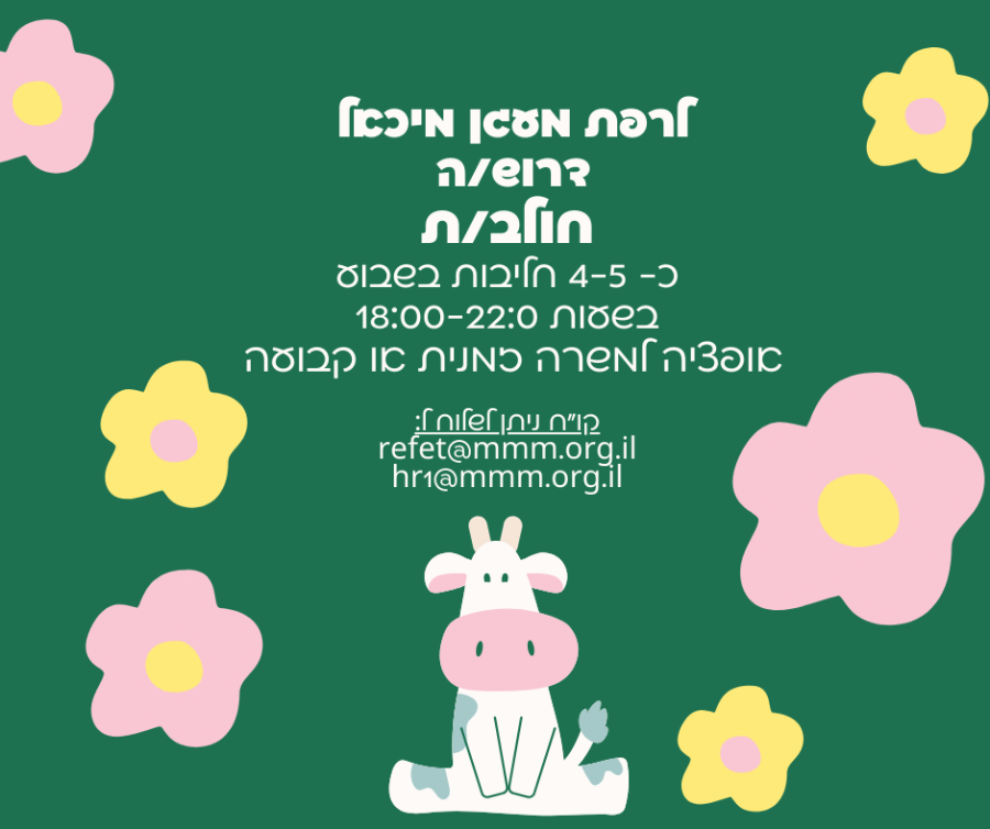 חולב מודעה חיצונית.png